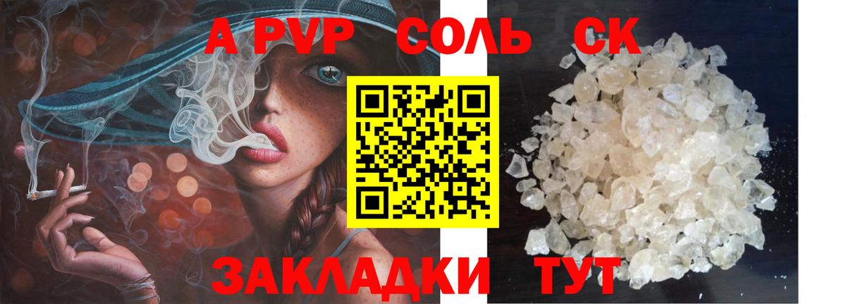 A PVP Crystall  сколько стоит  Альфа ПВП VHQ  A PVP  Альфа ПВП СК КРИС  Куйбышев  Вход с VPN 