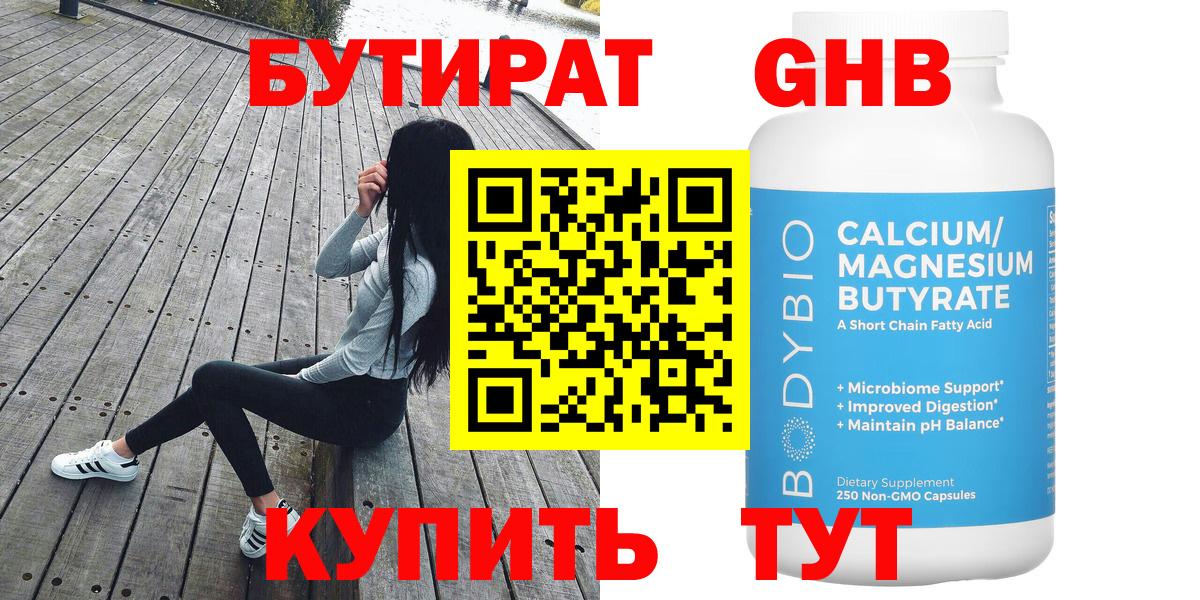 Бутират BDO 33% Куйбышев