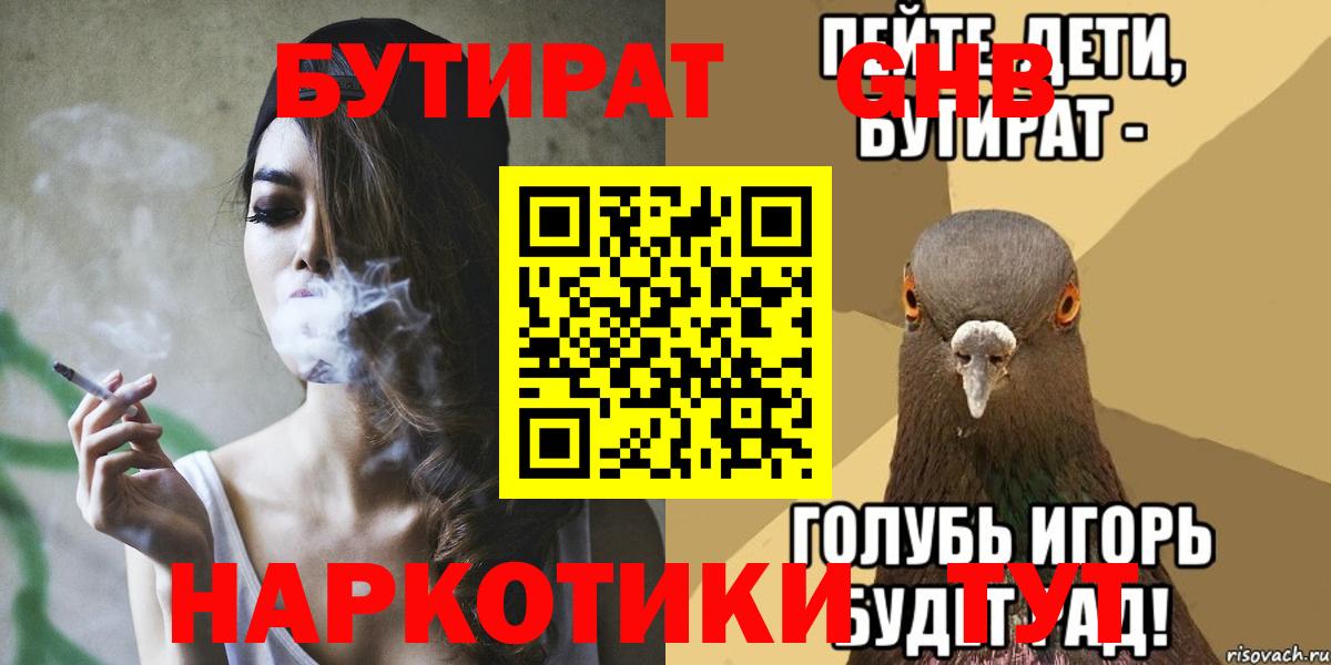 Куйбышев  БУТИРАТ GHB  Вход с VPN 