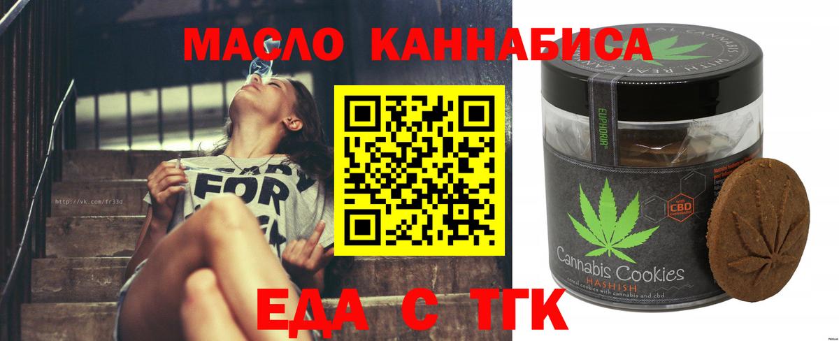Еда ТГК марихуана Куйбышев