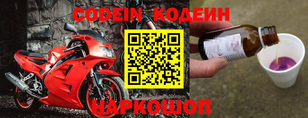 Куйбышев  Кодеин напиток Lean (лин)  Кодеин напиток Lean (лин)  Вход с VPN 