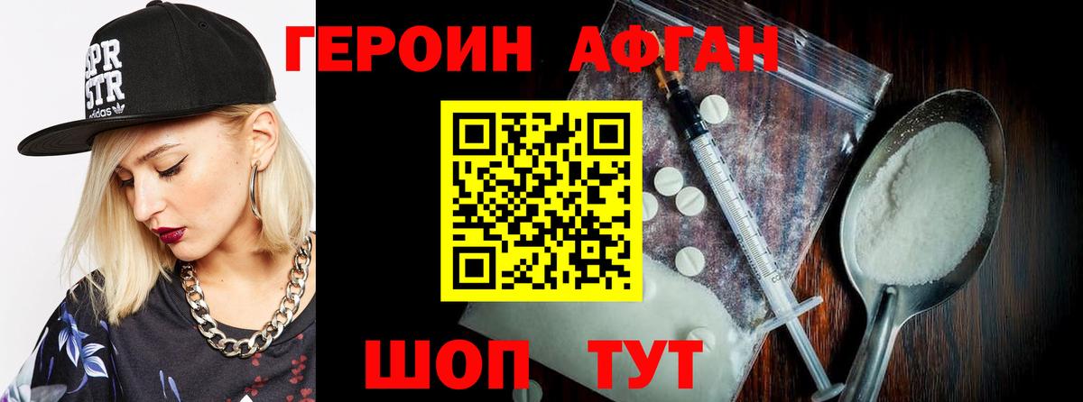 ГЕРОИН герыч Куйбышев