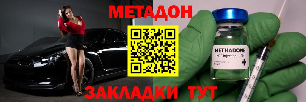 МЕТАДОН кристалл Куйбышев