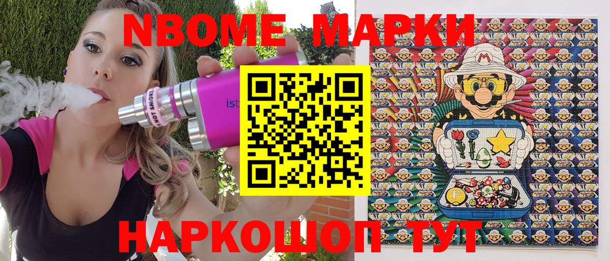 Куйбышев  Марки 25I-NBOMe  Вход с VPN  Марки NBOMe 1,8мг 